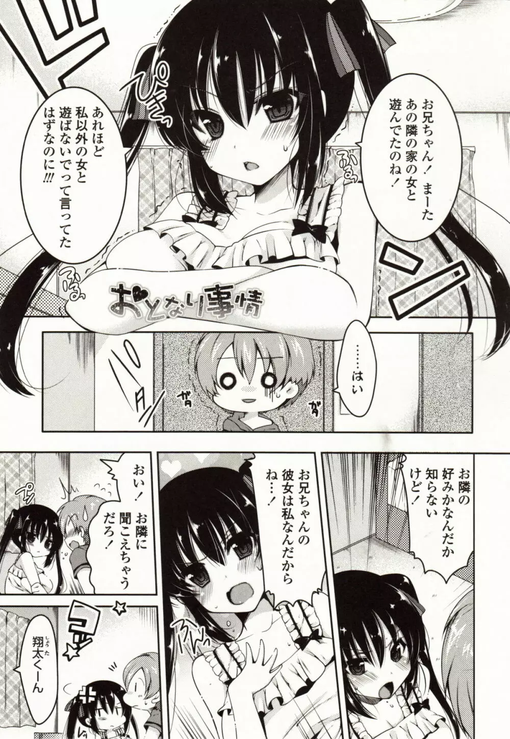 ましゅまろオパイ ~中で射精して~ Page.36