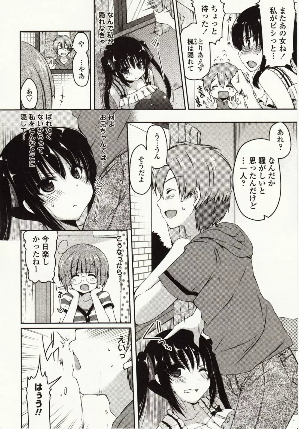 ましゅまろオパイ ~中で射精して~ Page.37