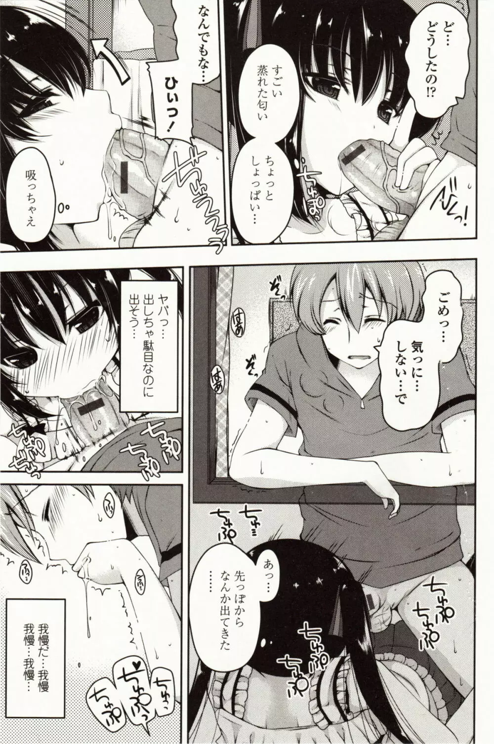 ましゅまろオパイ ~中で射精して~ Page.38