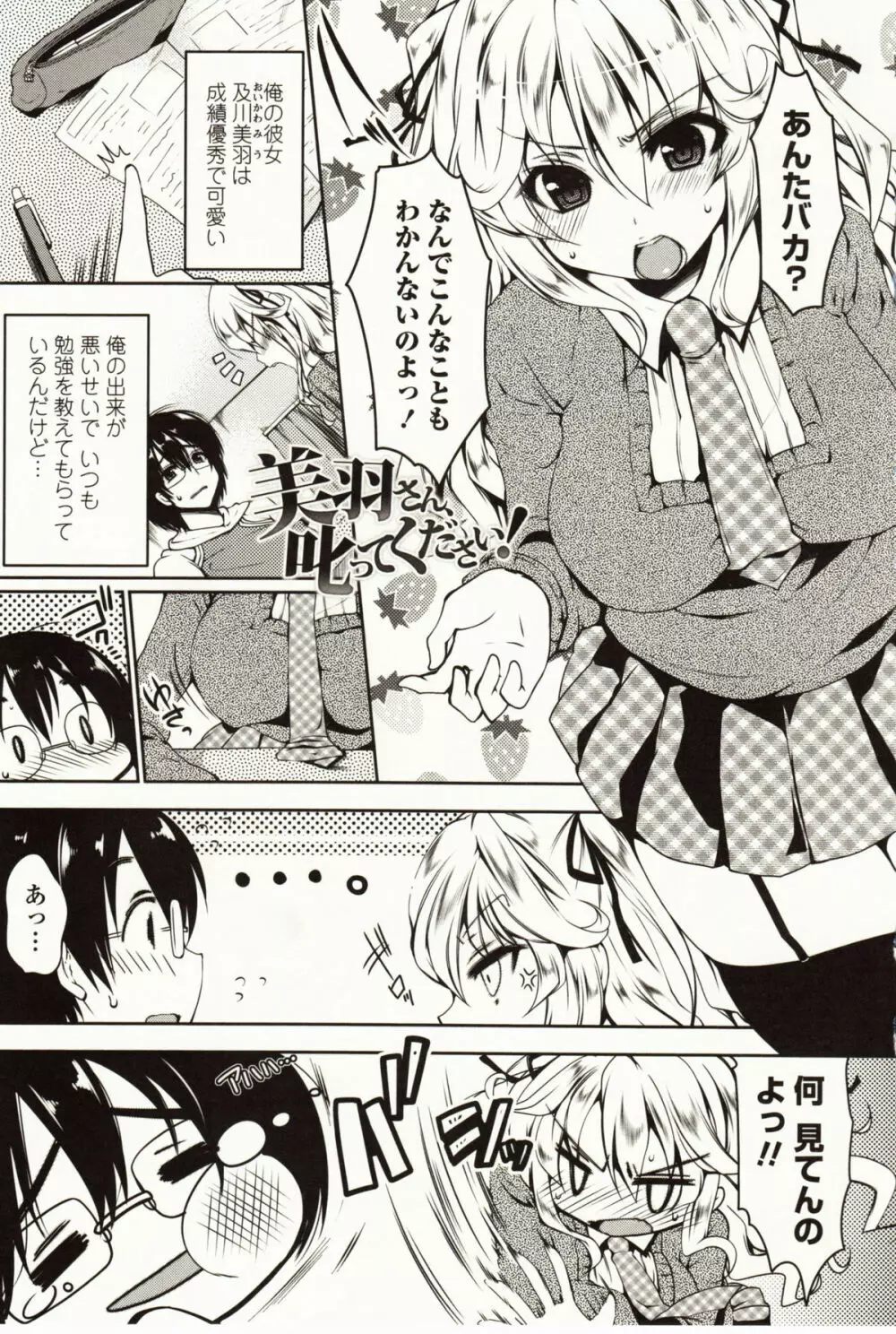 ましゅまろオパイ ~中で射精して~ Page.4