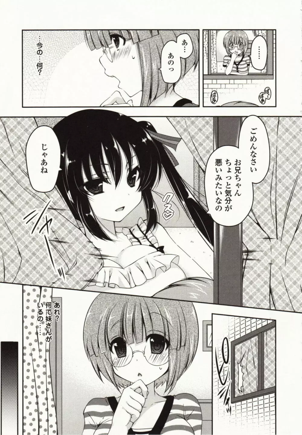 ましゅまろオパイ ~中で射精して~ Page.40