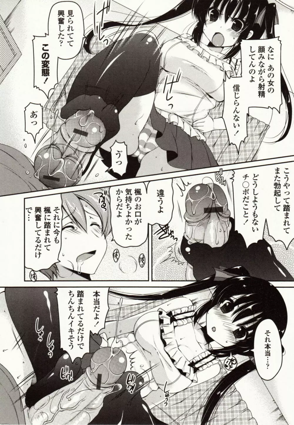 ましゅまろオパイ ~中で射精して~ Page.41