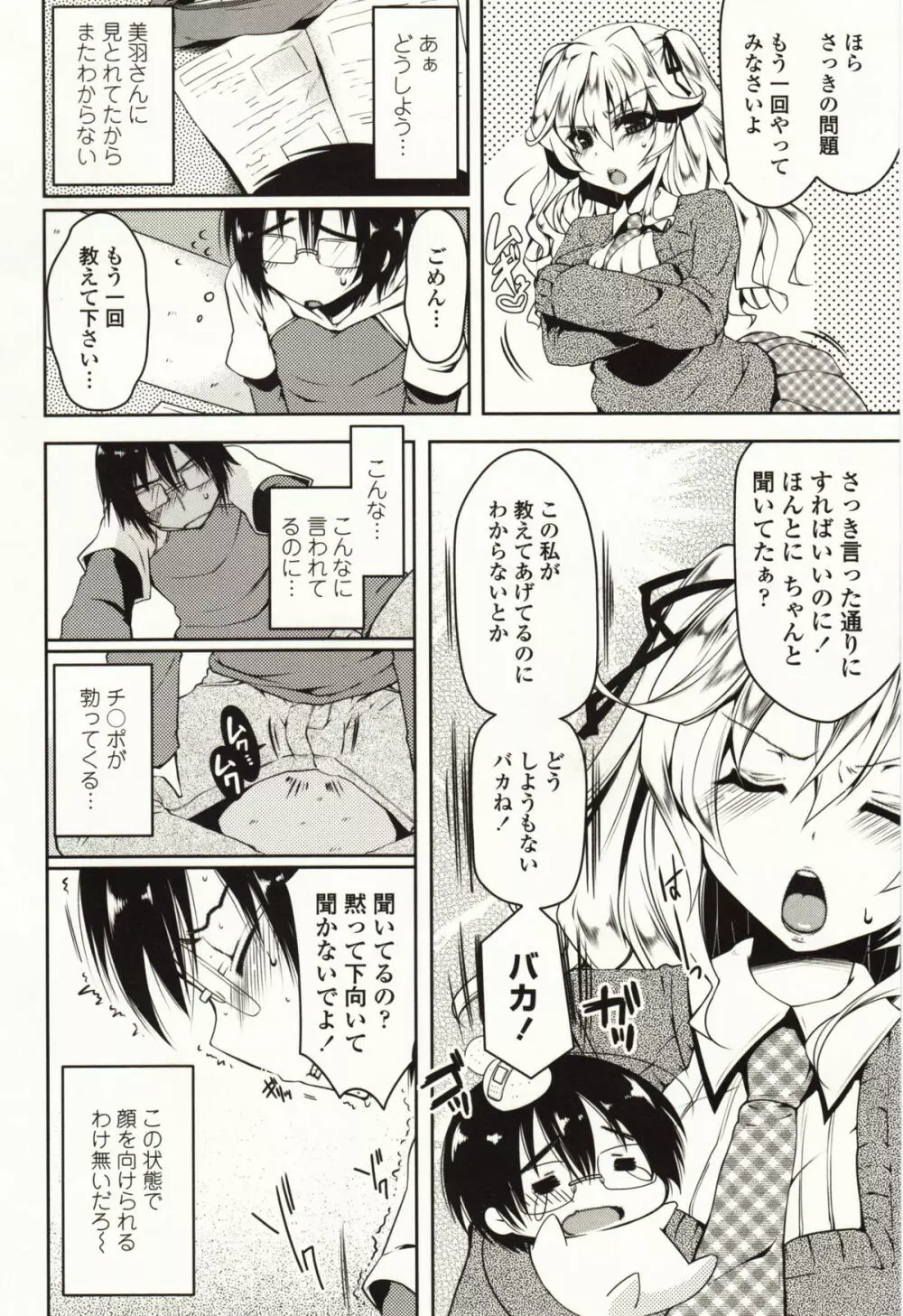 ましゅまろオパイ ~中で射精して~ Page.5