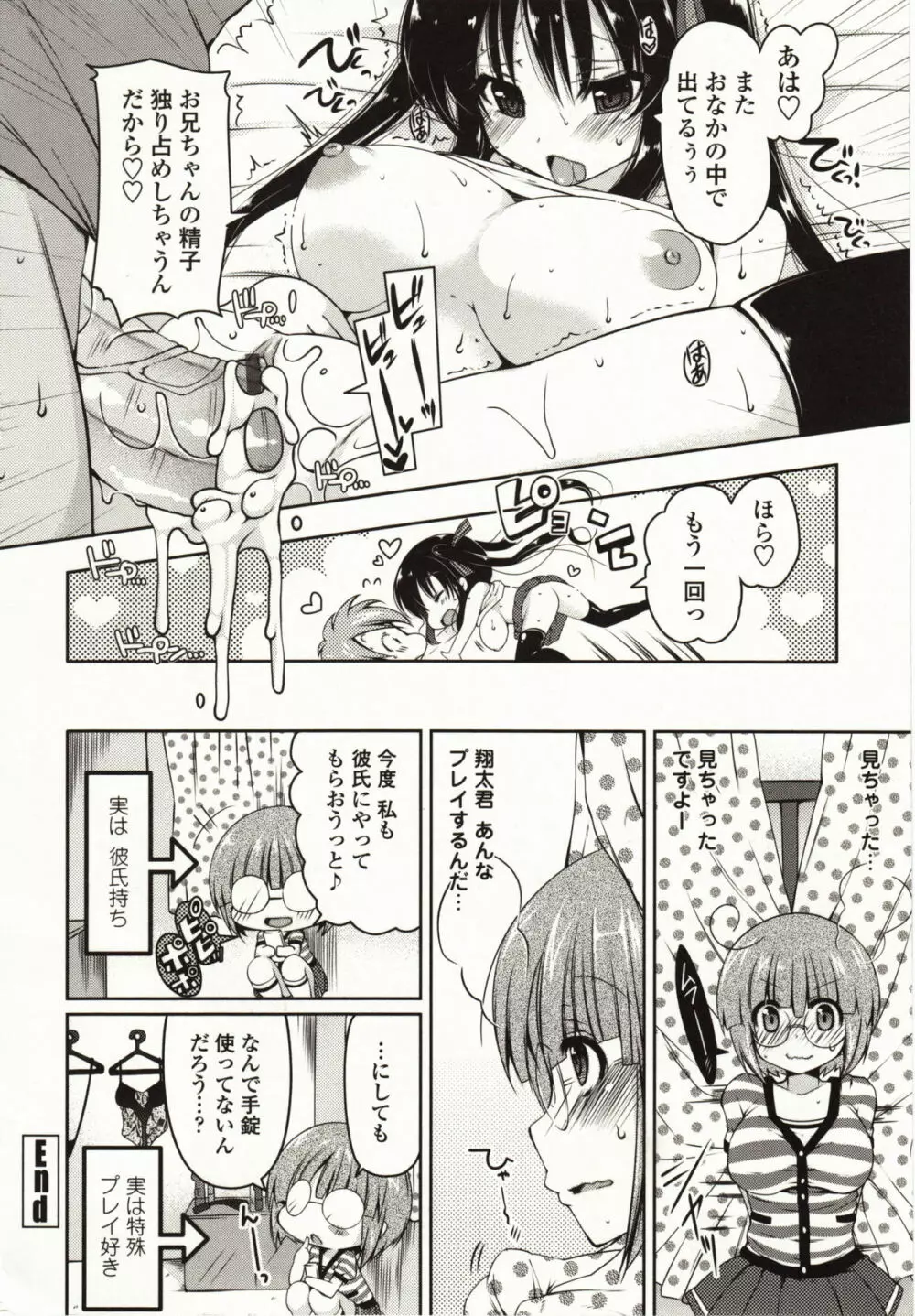 ましゅまろオパイ ~中で射精して~ Page.51
