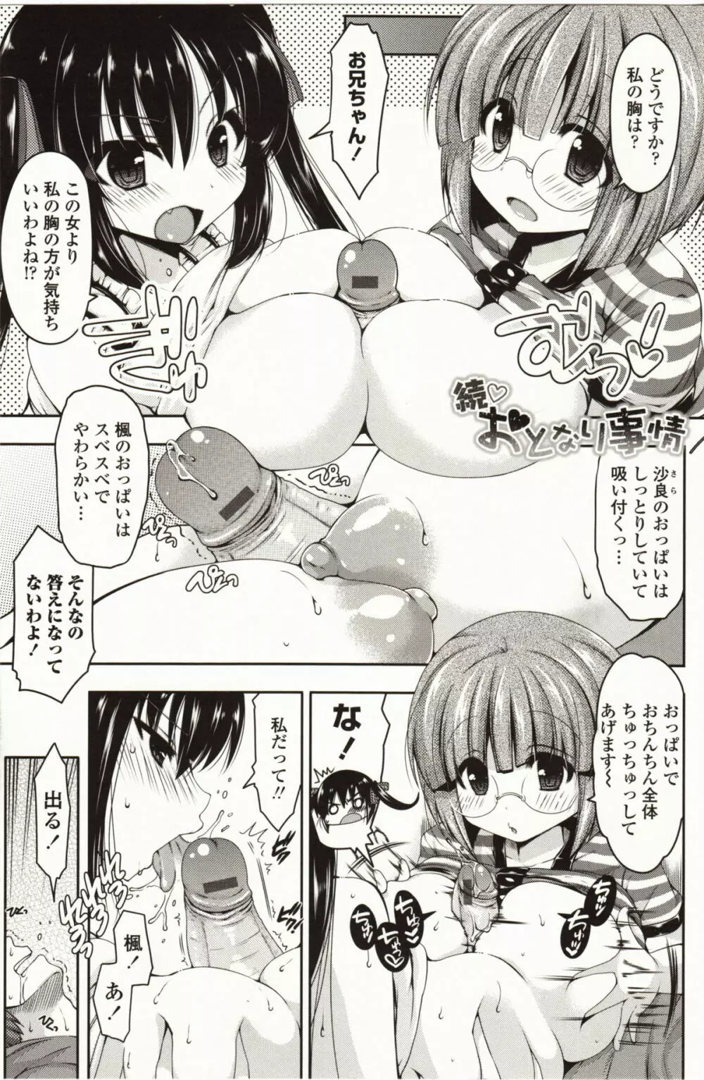 ましゅまろオパイ ~中で射精して~ Page.52
