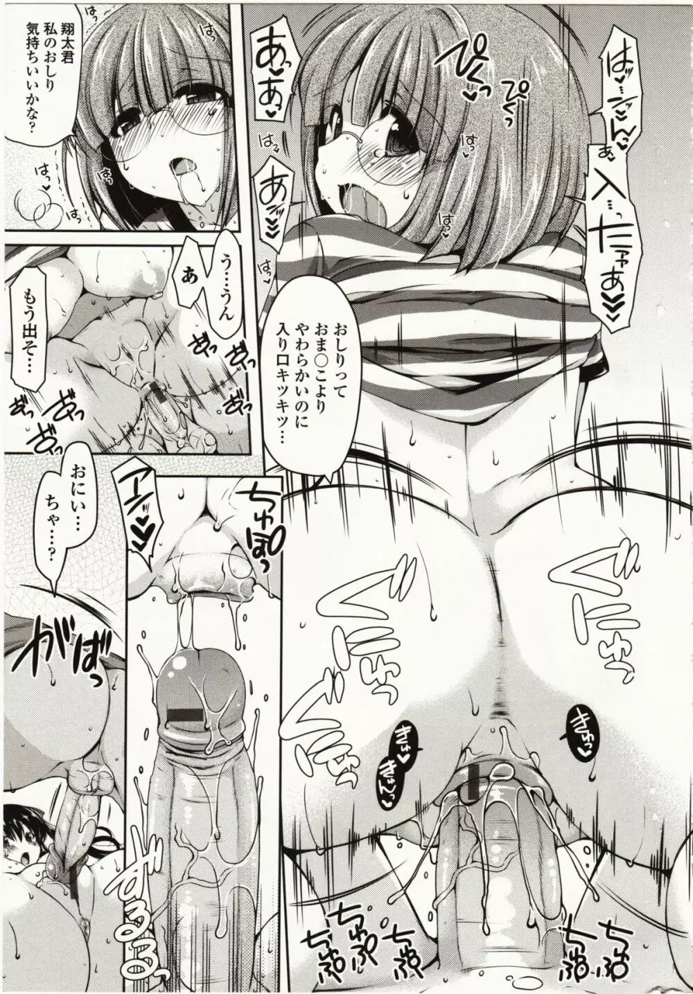 ましゅまろオパイ ~中で射精して~ Page.54