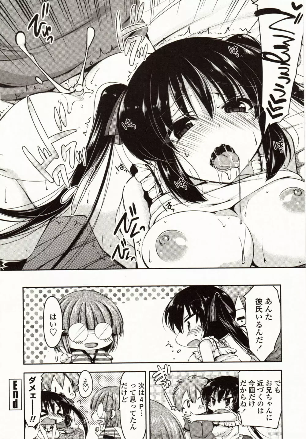 ましゅまろオパイ ~中で射精して~ Page.57