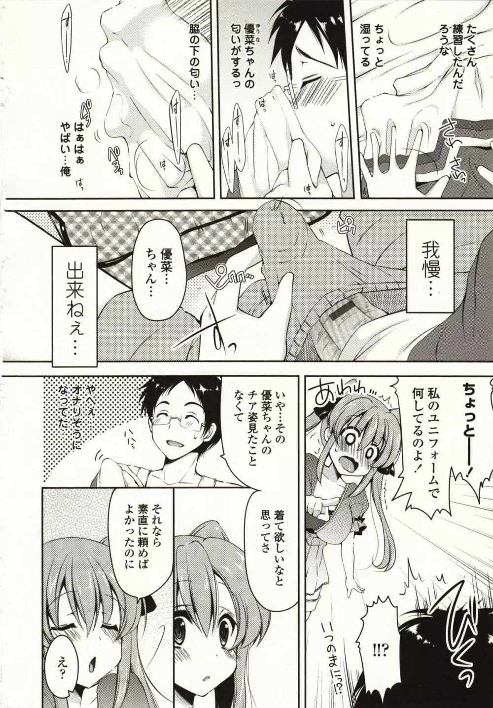 ましゅまろオパイ ~中で射精して~ Page.59