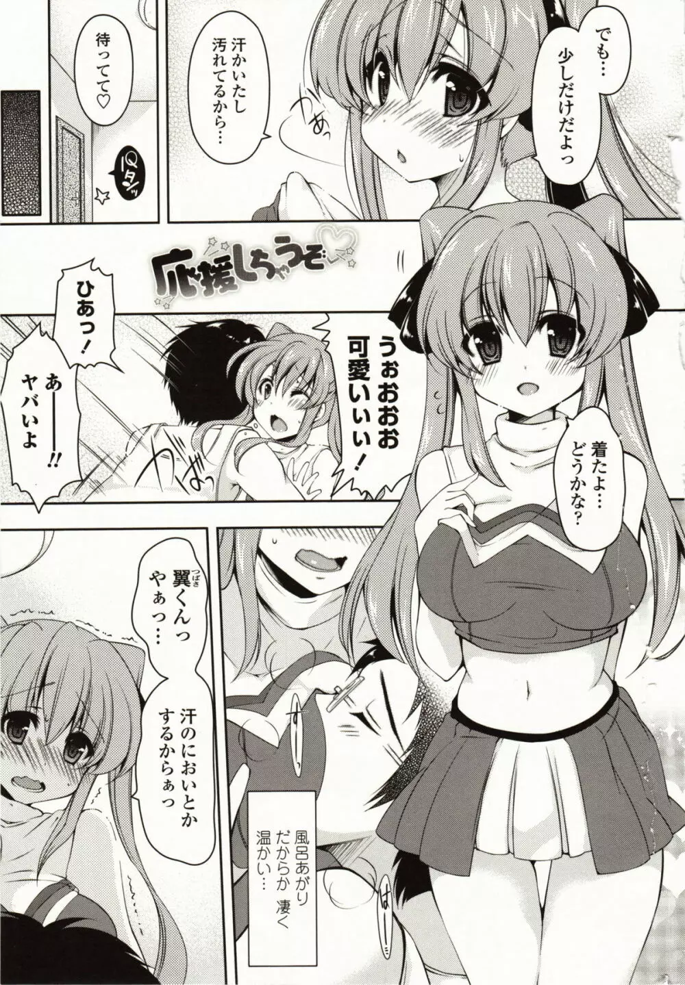 ましゅまろオパイ ~中で射精して~ Page.60