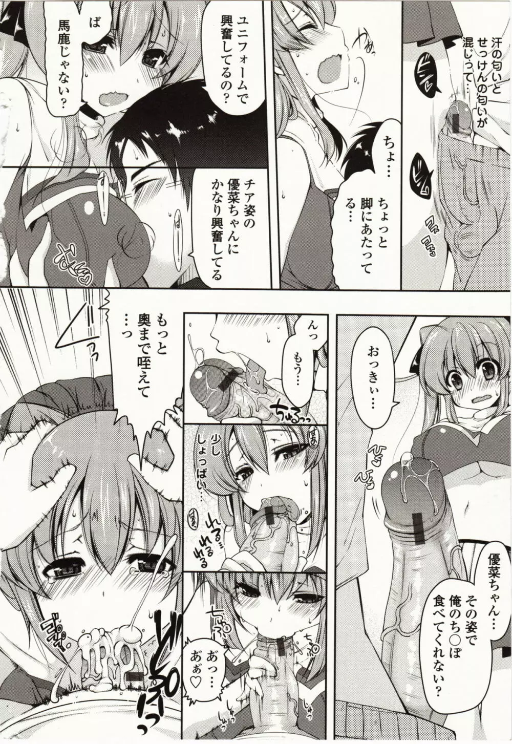 ましゅまろオパイ ~中で射精して~ Page.61