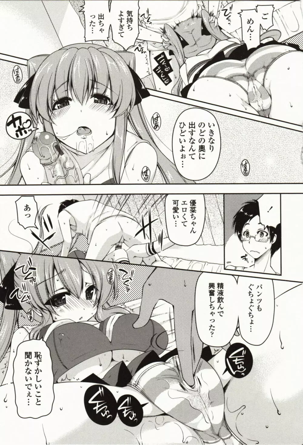 ましゅまろオパイ ~中で射精して~ Page.62