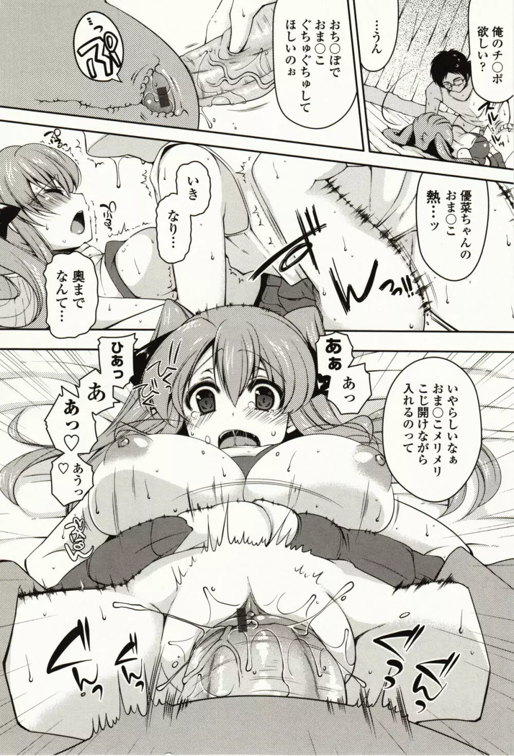 ましゅまろオパイ ~中で射精して~ Page.63
