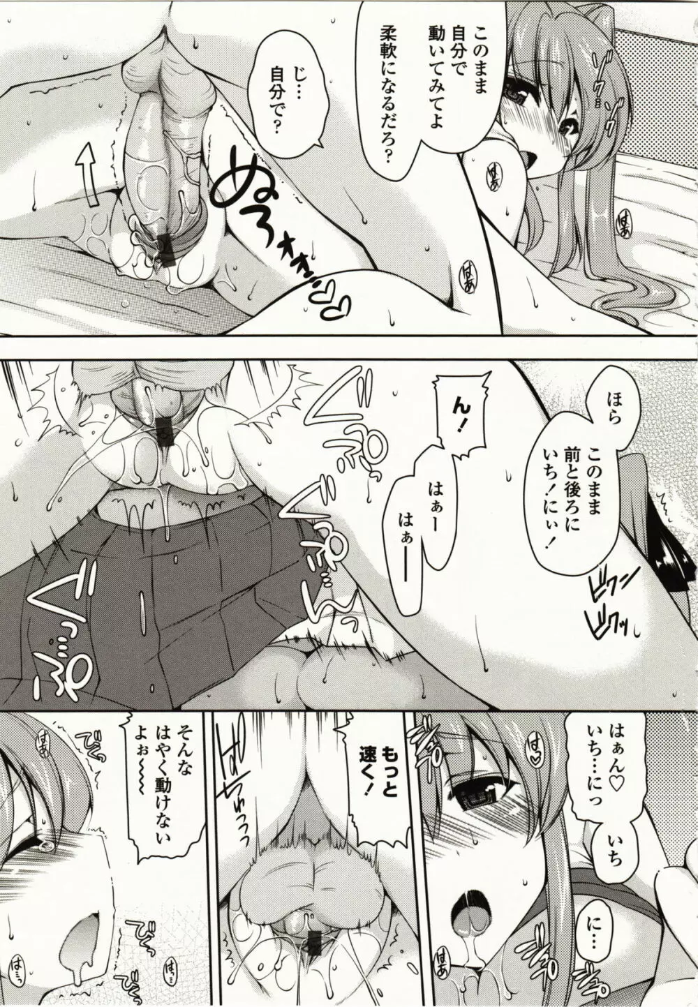 ましゅまろオパイ ~中で射精して~ Page.66