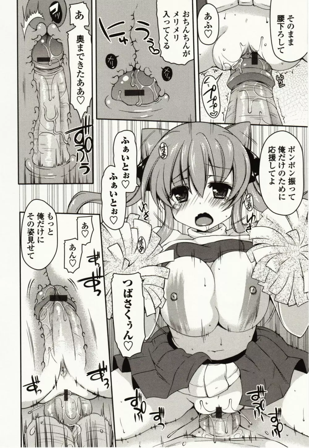 ましゅまろオパイ ~中で射精して~ Page.69