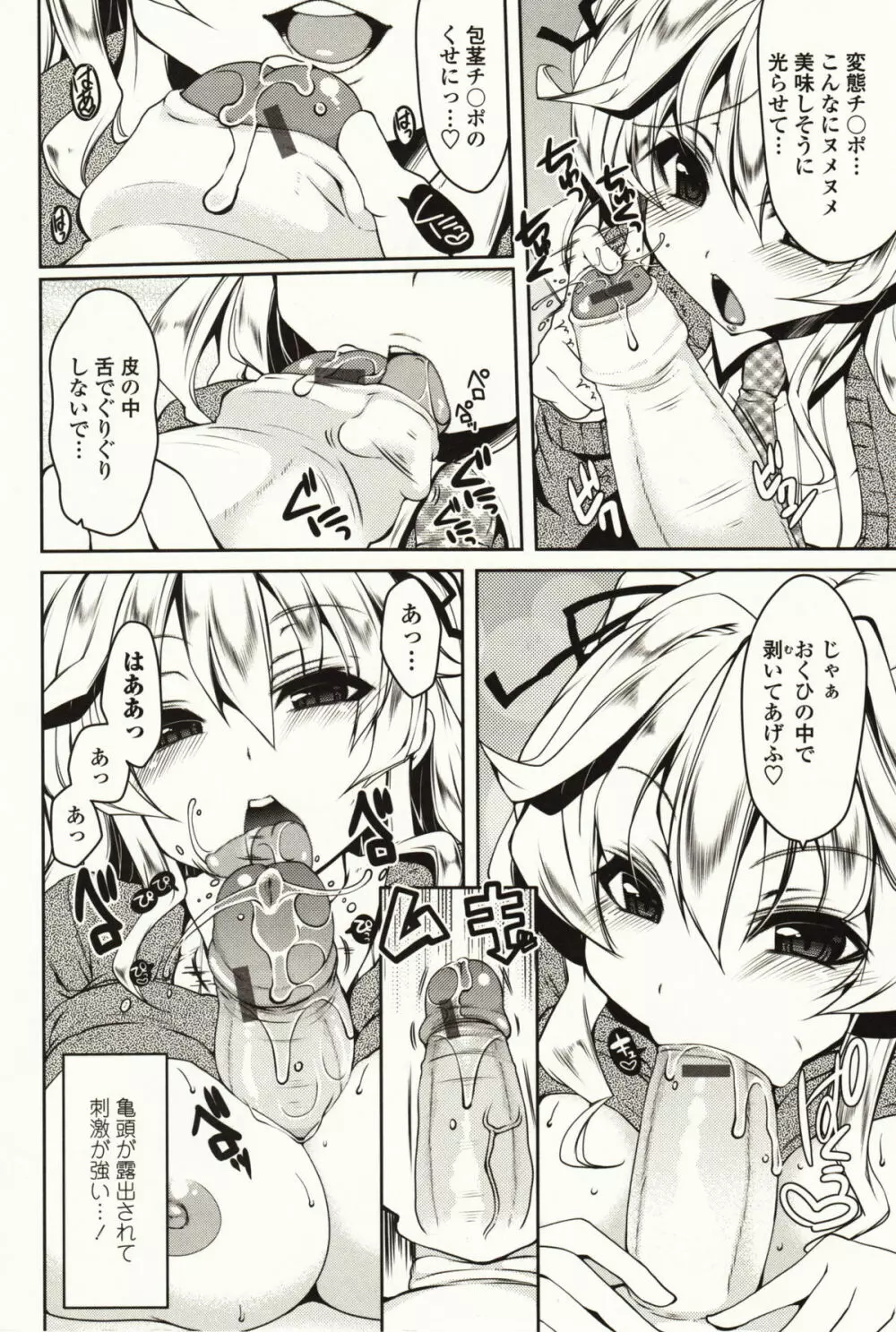 ましゅまろオパイ ~中で射精して~ Page.7