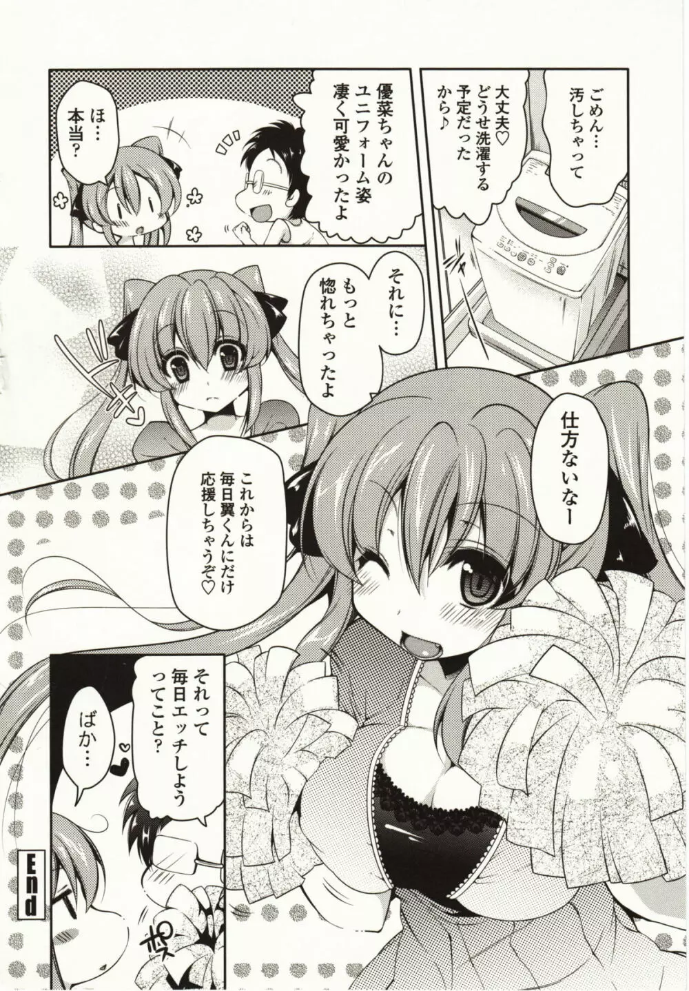 ましゅまろオパイ ~中で射精して~ Page.73
