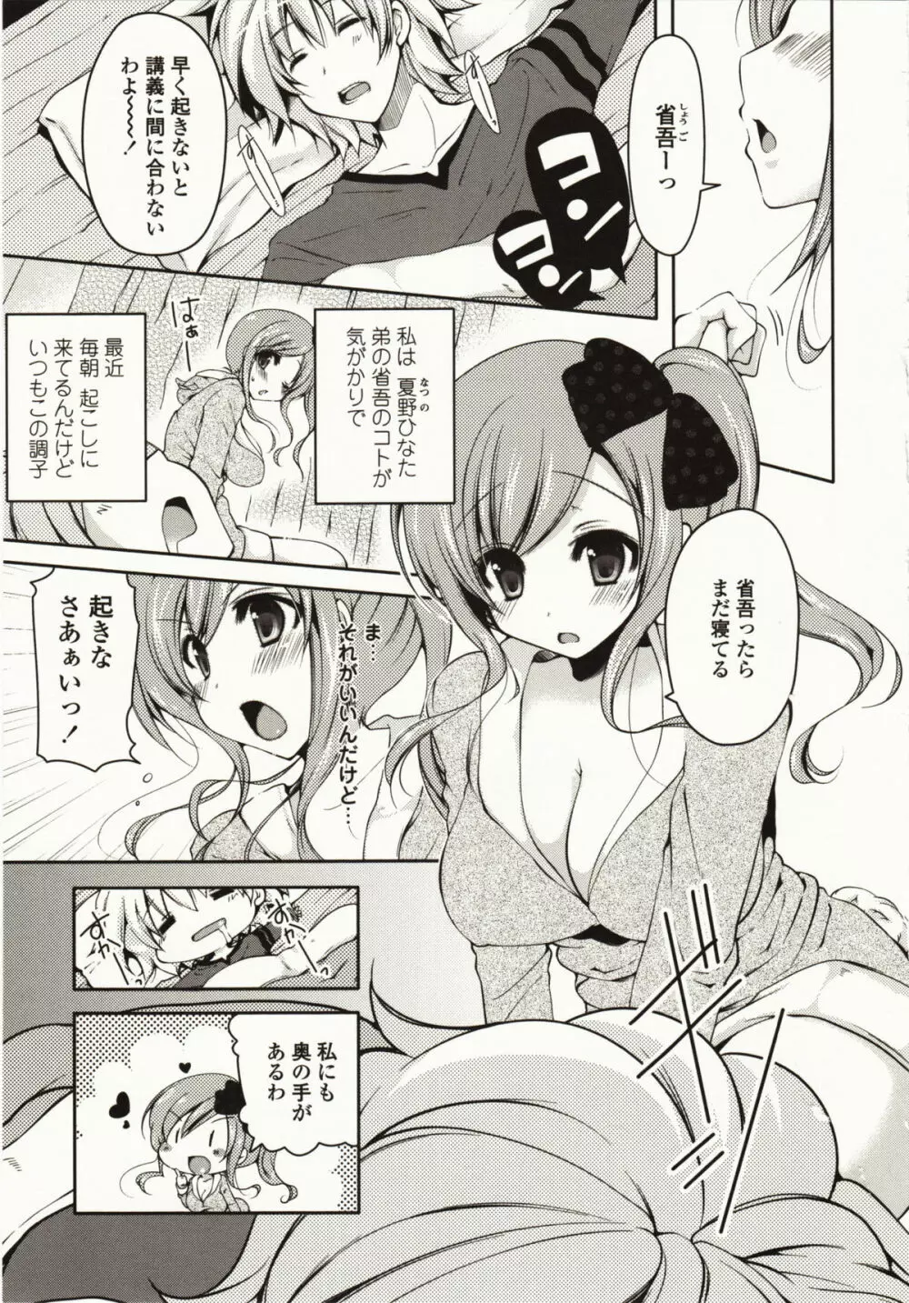 ましゅまろオパイ ~中で射精して~ Page.74