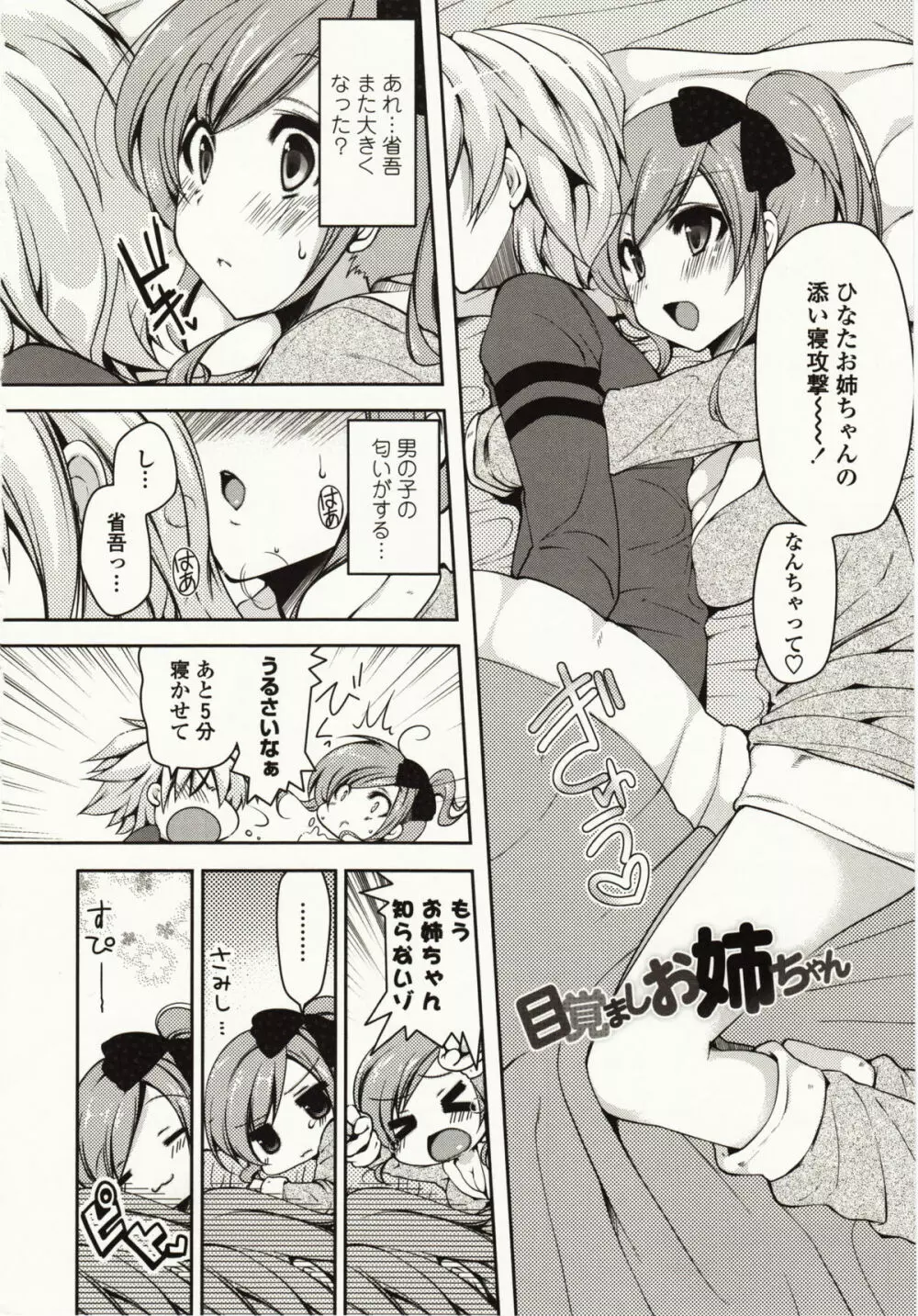ましゅまろオパイ ~中で射精して~ Page.75