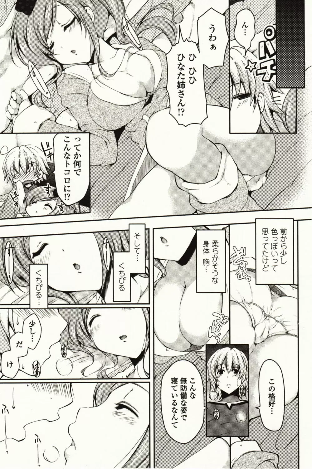 ましゅまろオパイ ~中で射精して~ Page.76