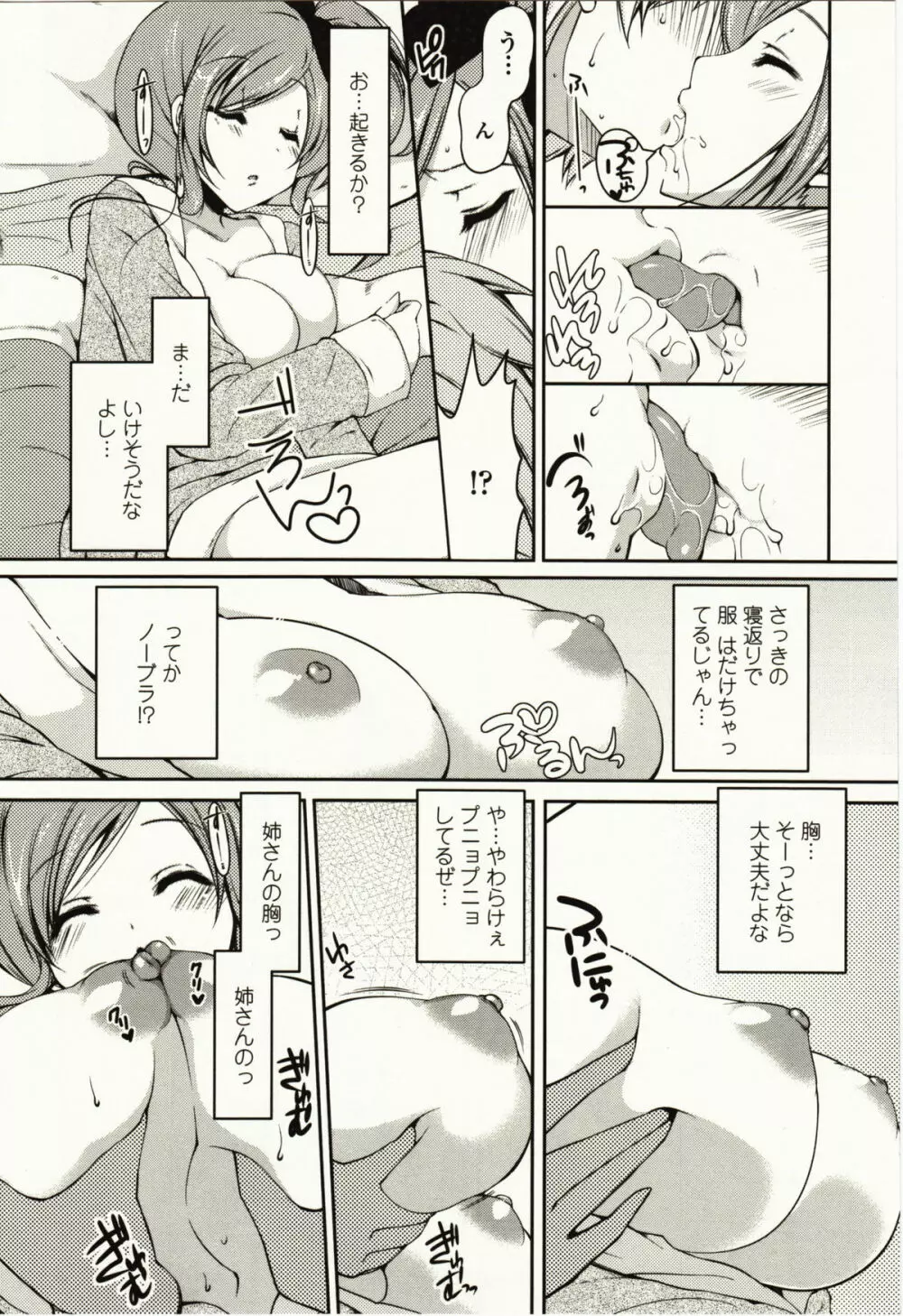 ましゅまろオパイ ~中で射精して~ Page.77