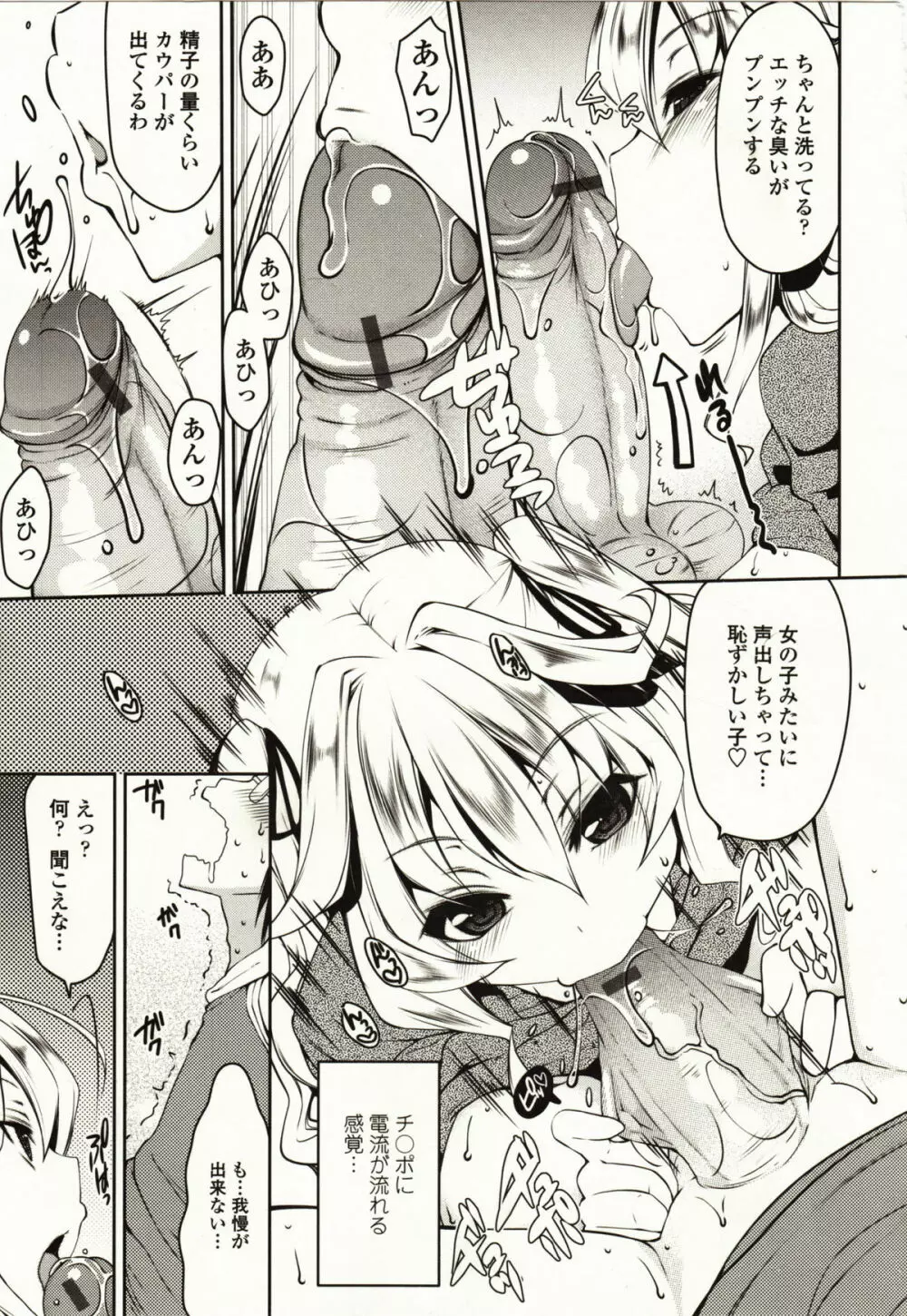 ましゅまろオパイ ~中で射精して~ Page.8