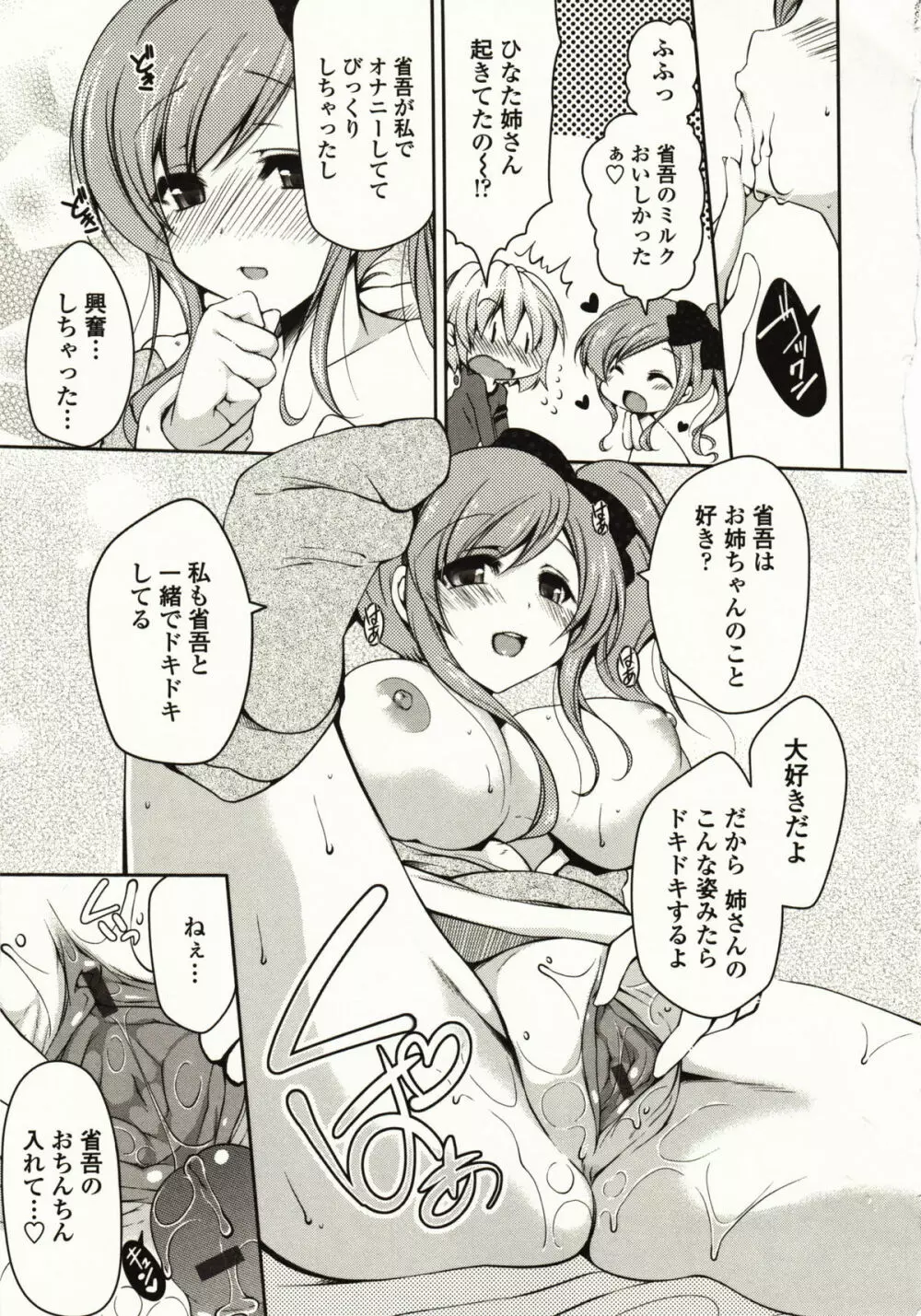ましゅまろオパイ ~中で射精して~ Page.80