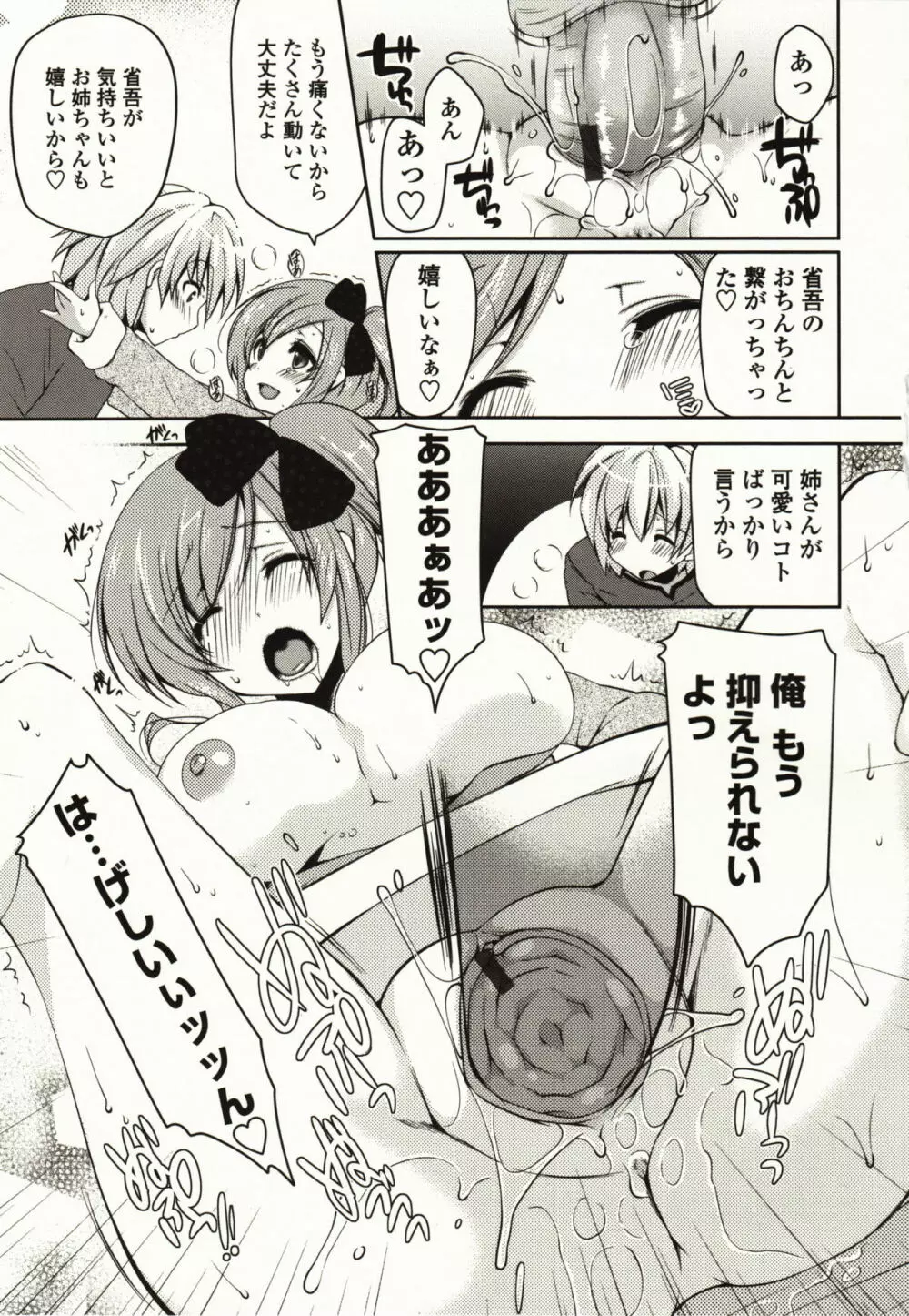 ましゅまろオパイ ~中で射精して~ Page.82