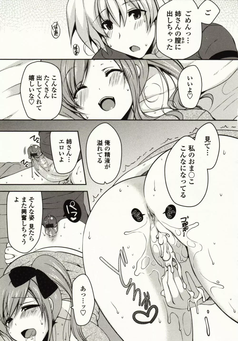 ましゅまろオパイ ~中で射精して~ Page.84