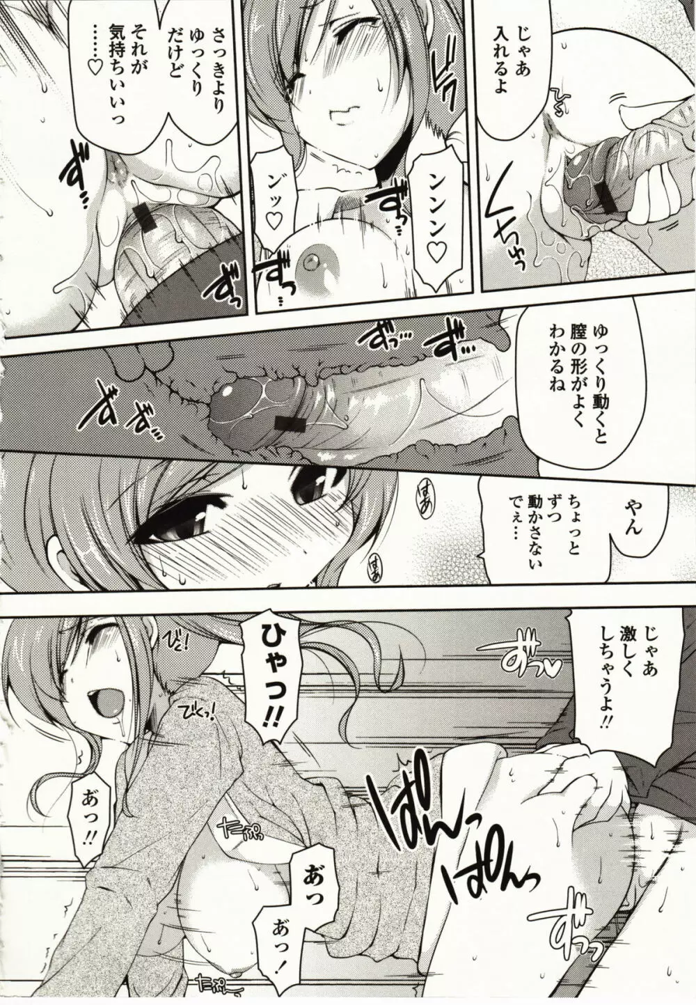 ましゅまろオパイ ~中で射精して~ Page.85