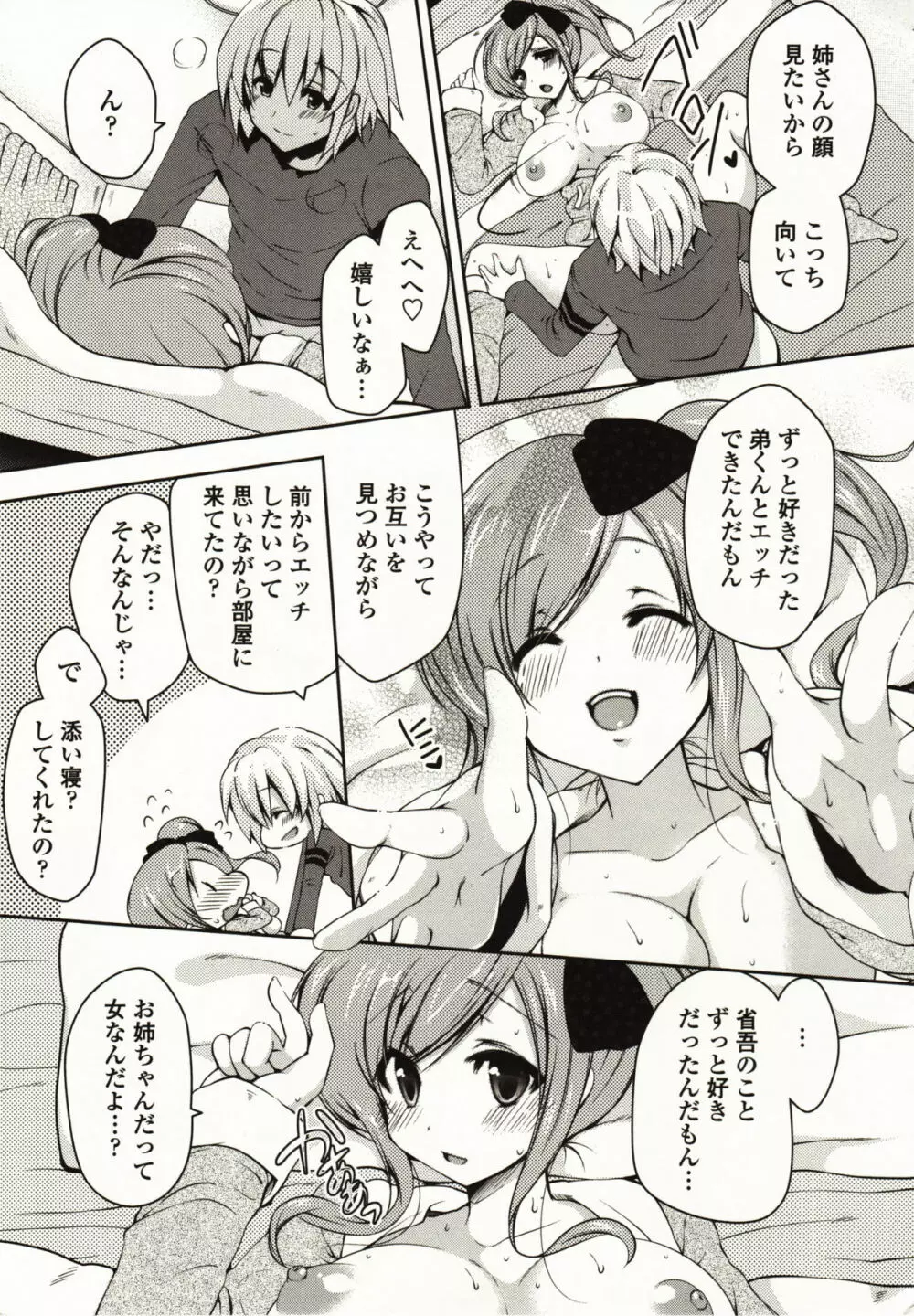 ましゅまろオパイ ~中で射精して~ Page.86