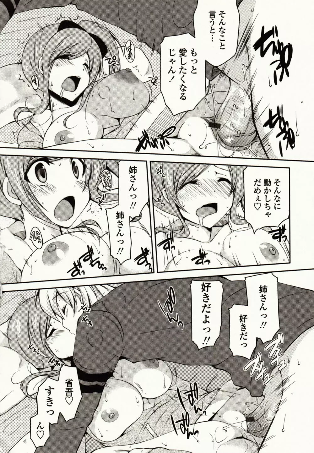 ましゅまろオパイ ~中で射精して~ Page.87