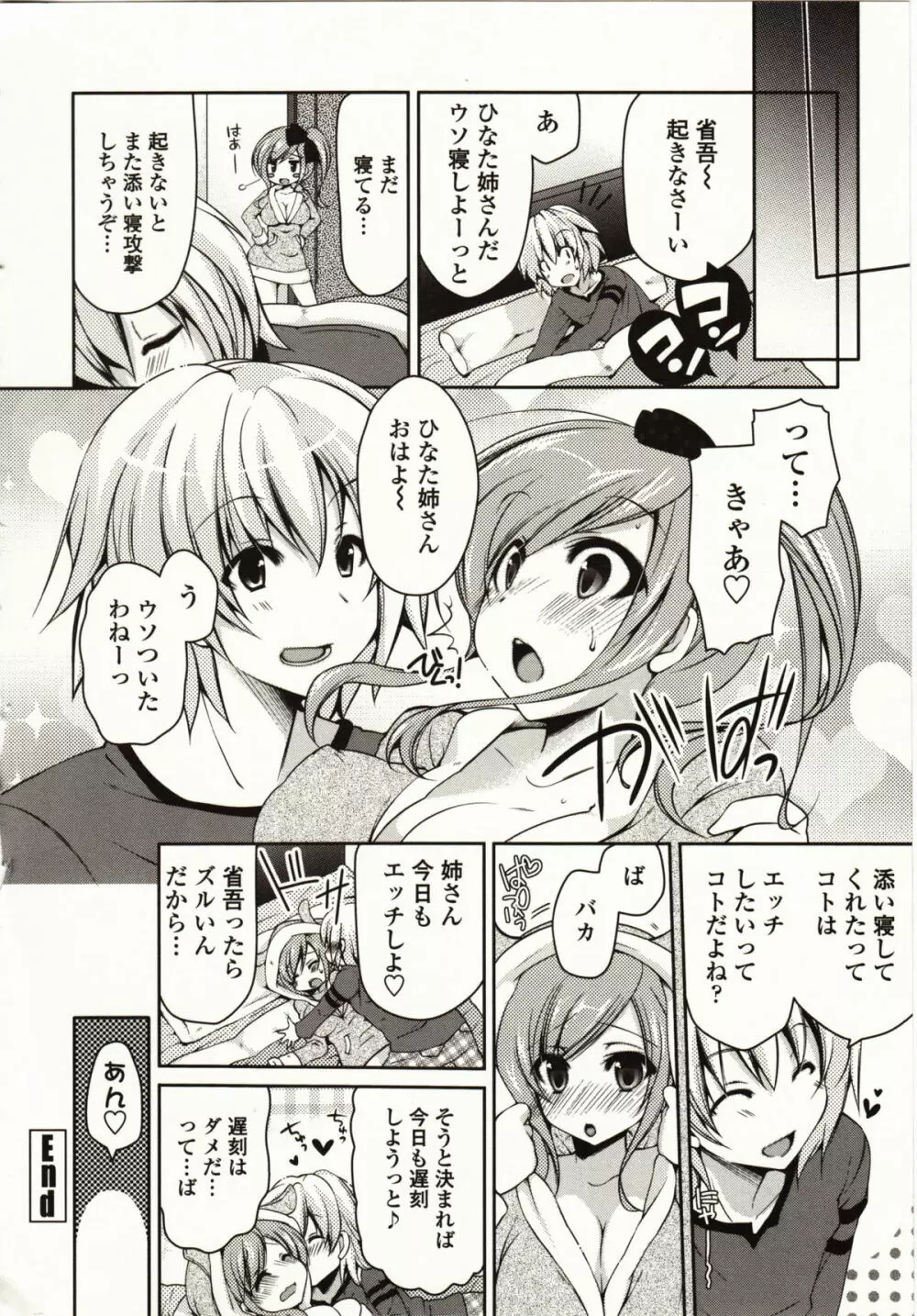 ましゅまろオパイ ~中で射精して~ Page.89