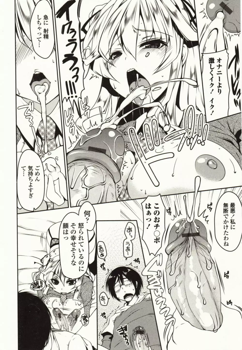 ましゅまろオパイ ~中で射精して~ Page.9