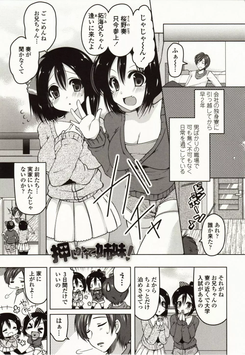 ましゅまろオパイ ~中で射精して~ Page.90