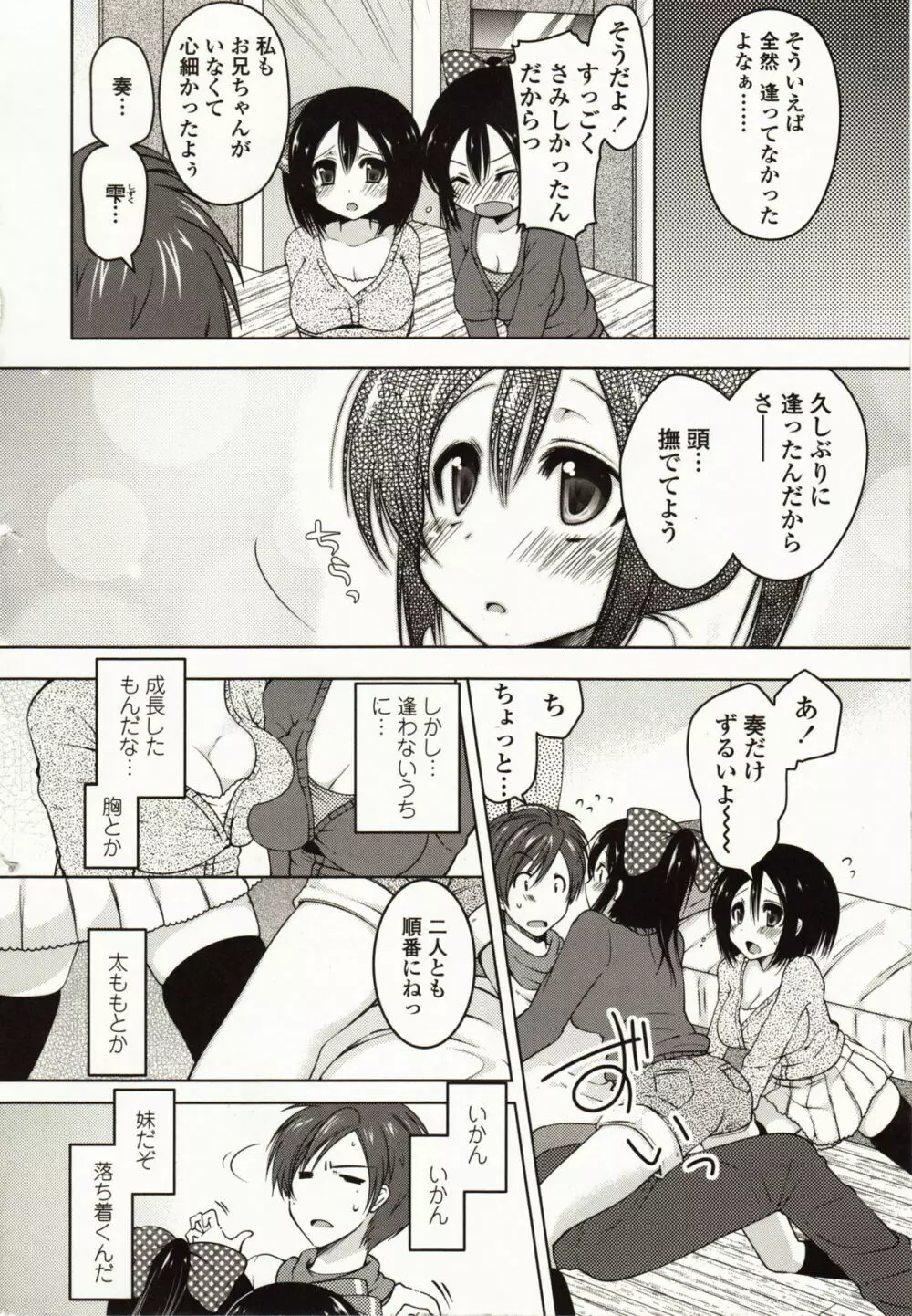 ましゅまろオパイ ~中で射精して~ Page.91