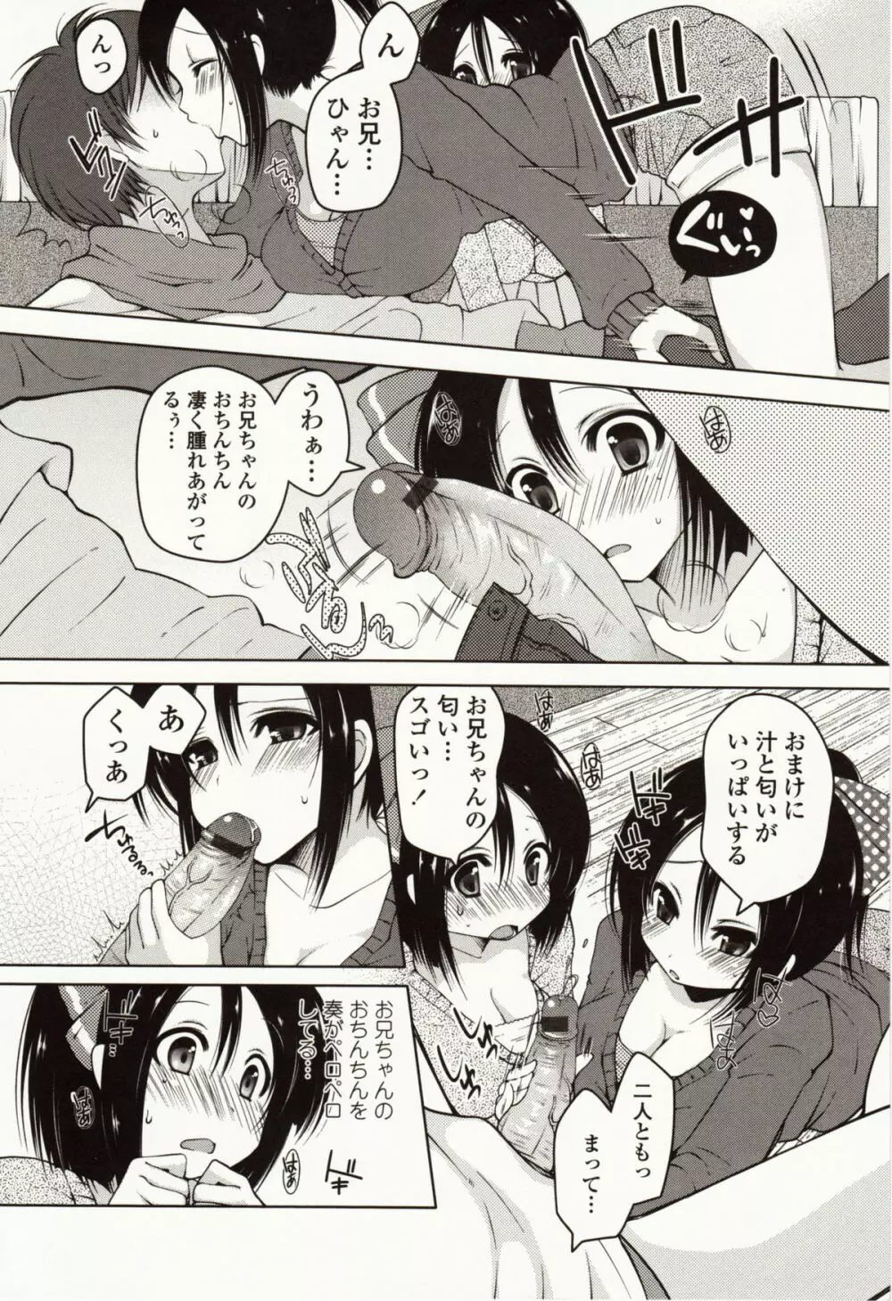 ましゅまろオパイ ~中で射精して~ Page.93