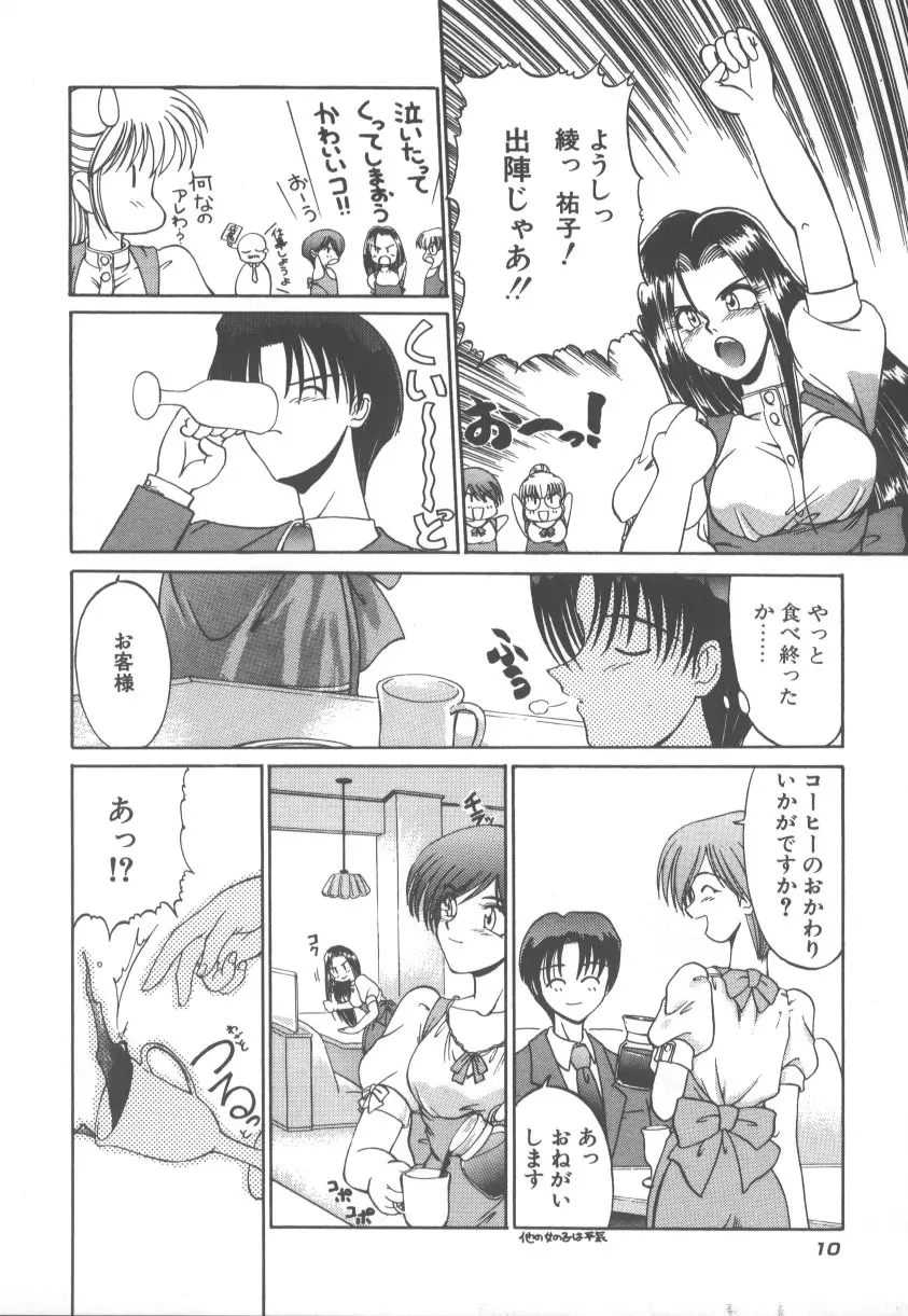 甘くてごめんね!! Page.17