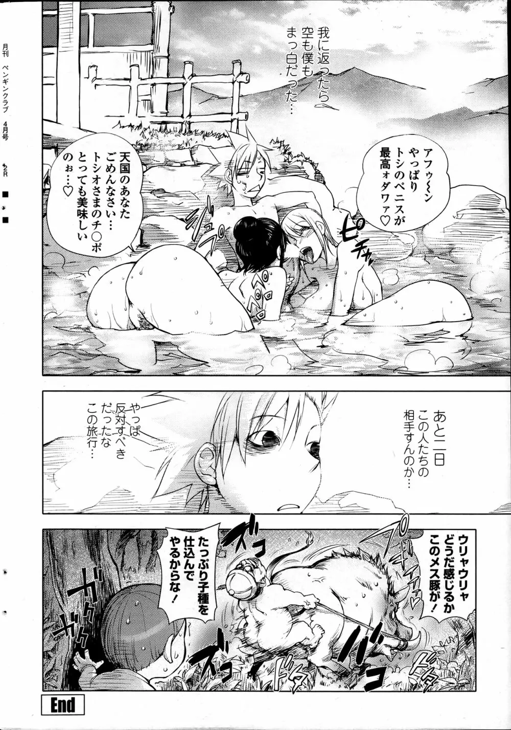 COMIC ペンギンクラブ 2012年04月号 Page.218