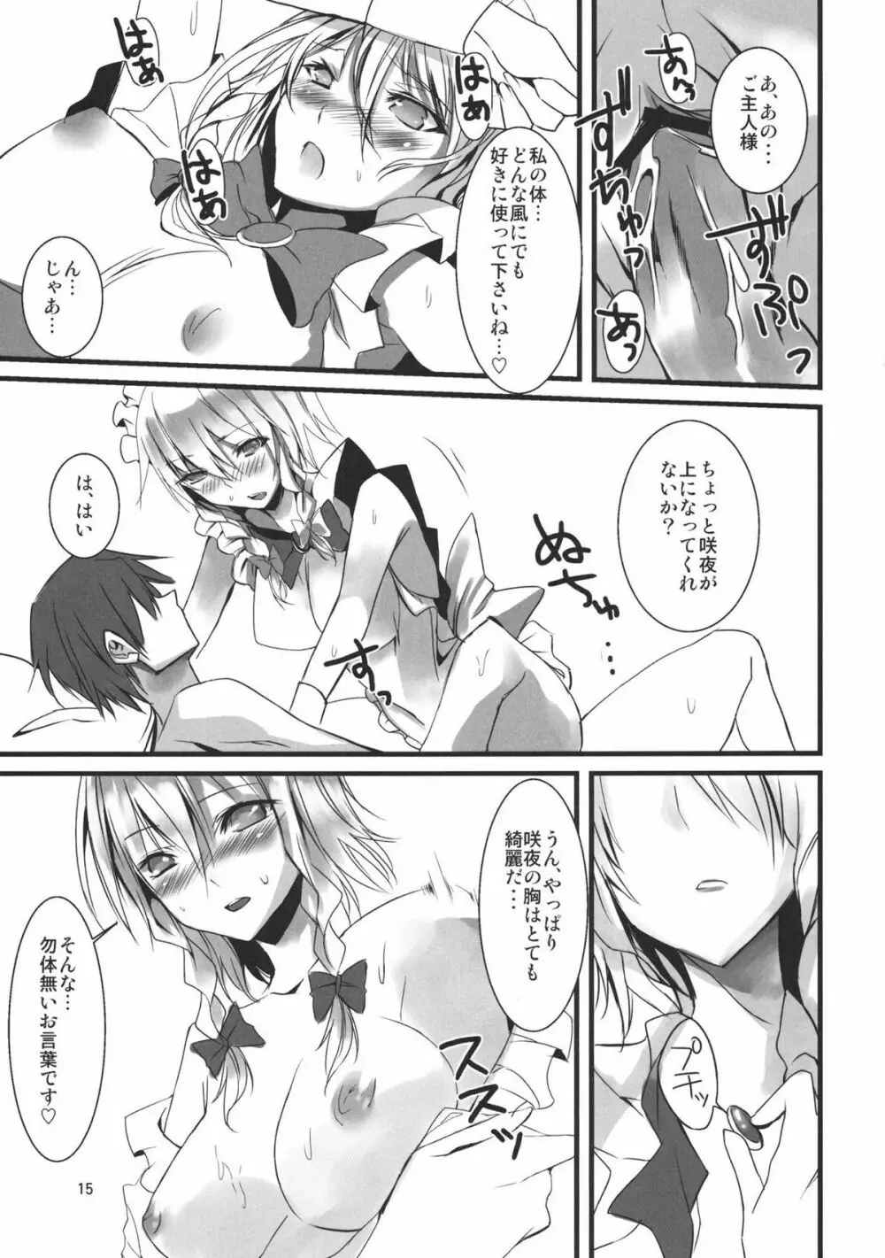 1 day my maid Page.15