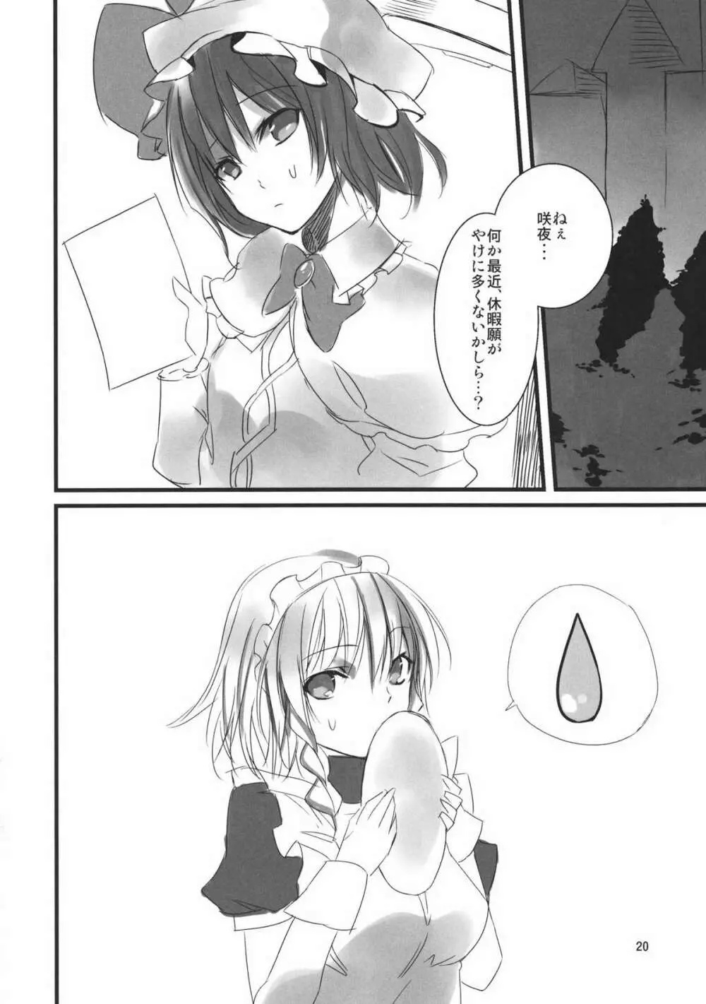 1 day my maid Page.20