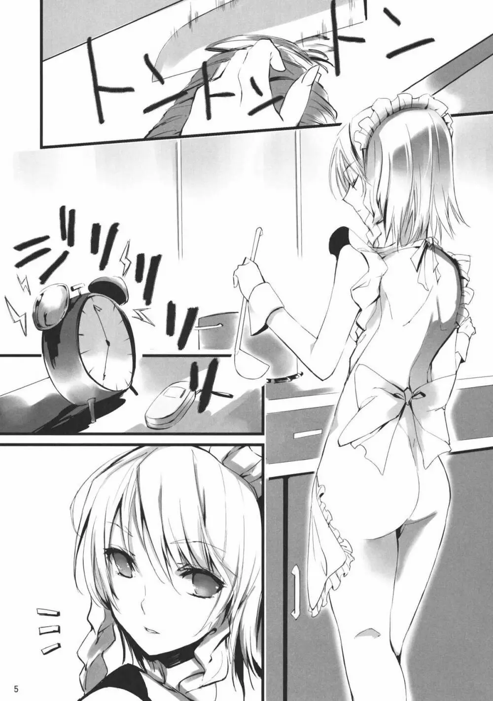 1 day my maid Page.5