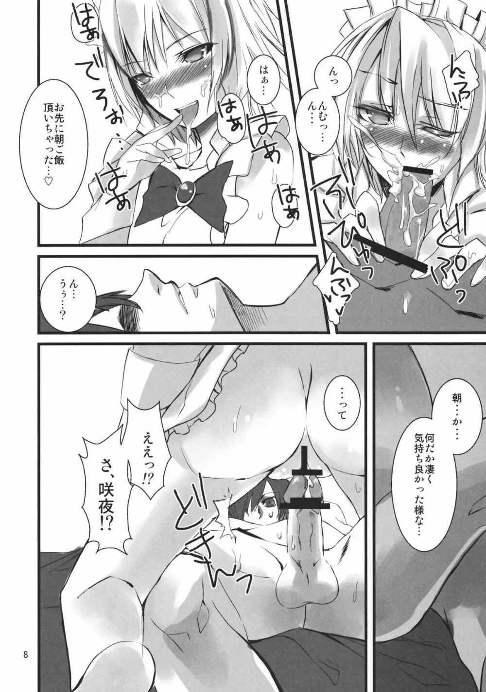 1 day my maid Page.8