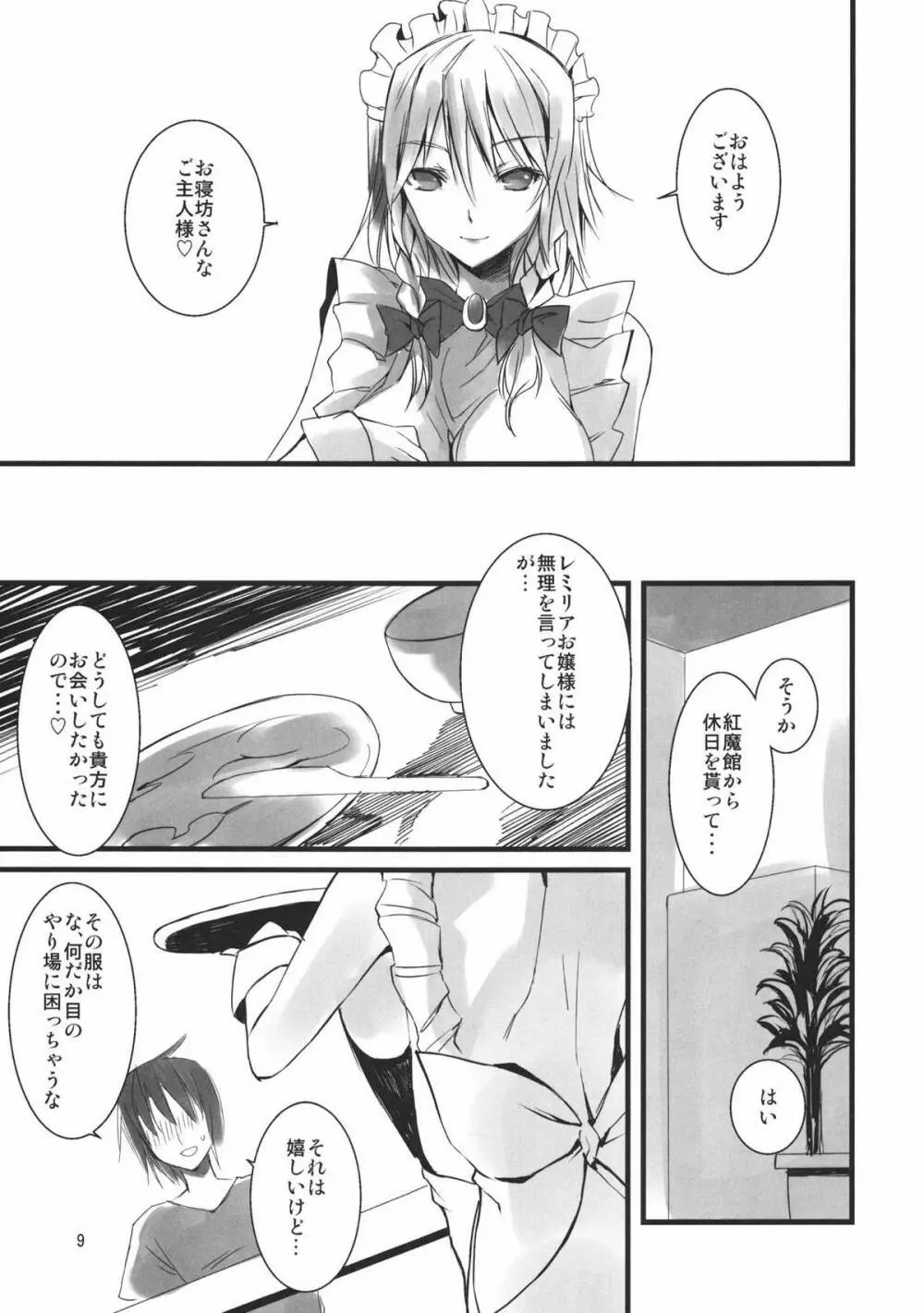 1 day my maid Page.9
