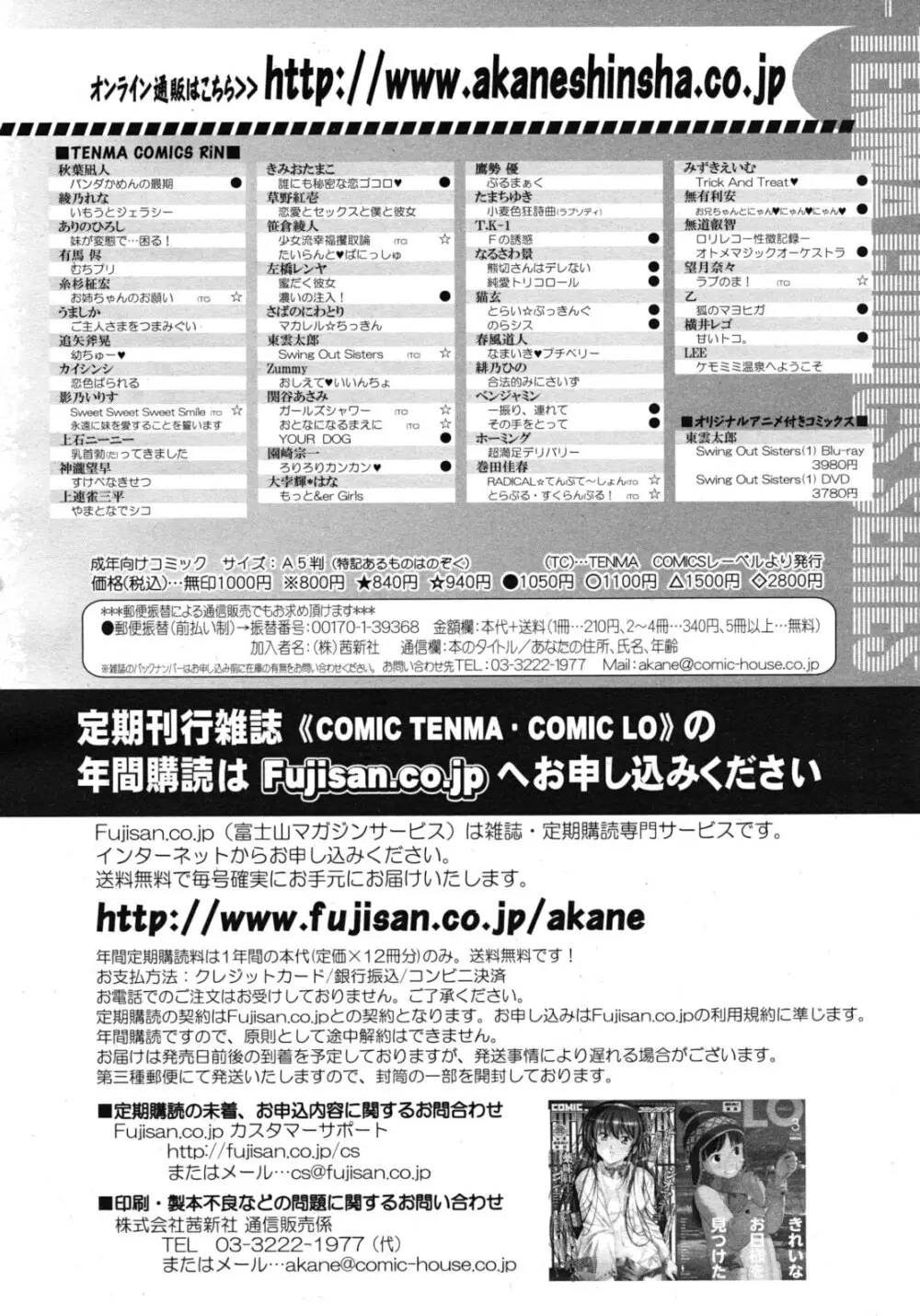 COMIC RiN 2012年4月号 Page.574