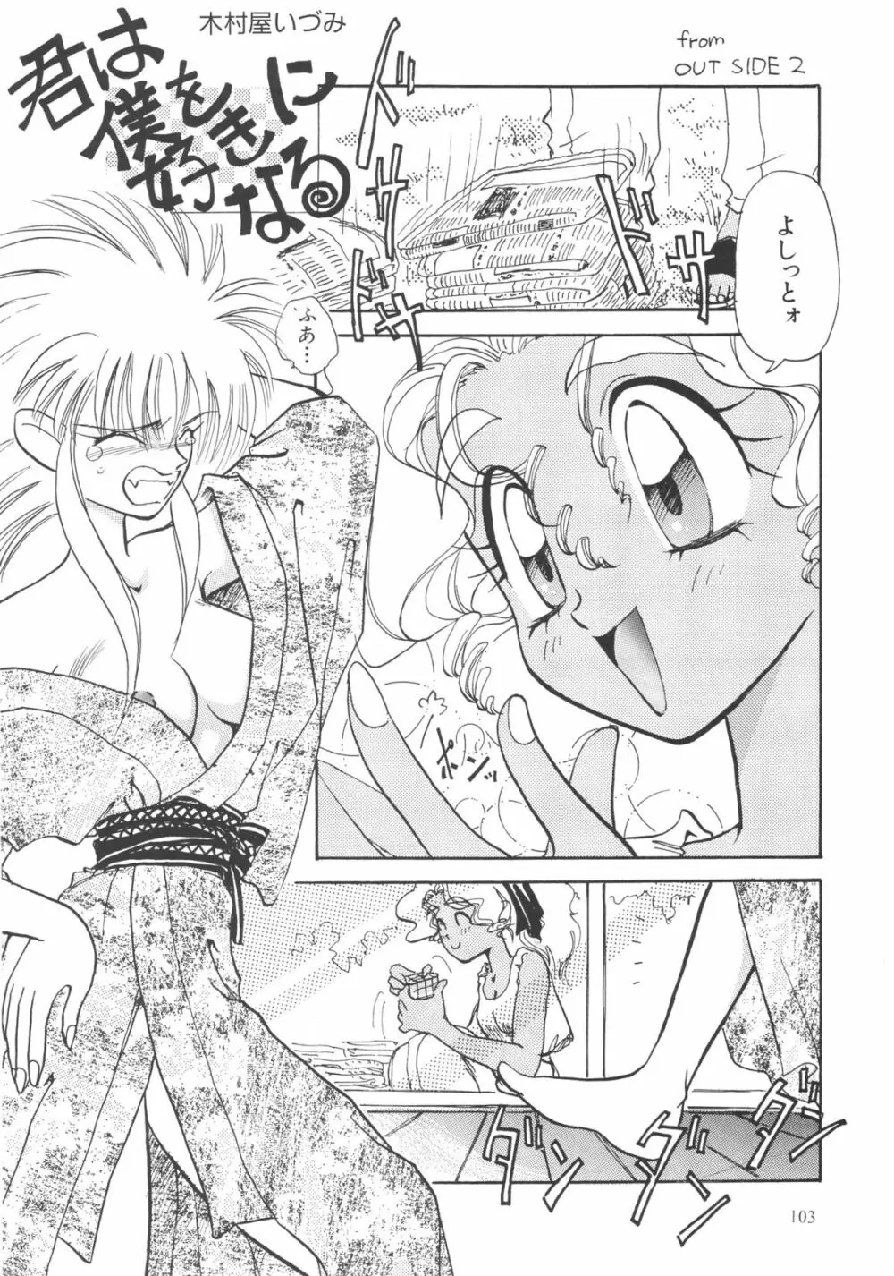 OUTSIDE総集編1→10 Page.103