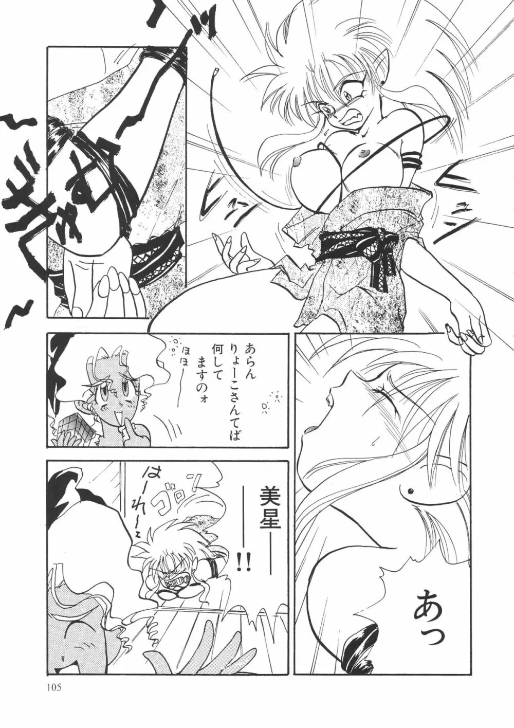 OUTSIDE総集編1→10 Page.105
