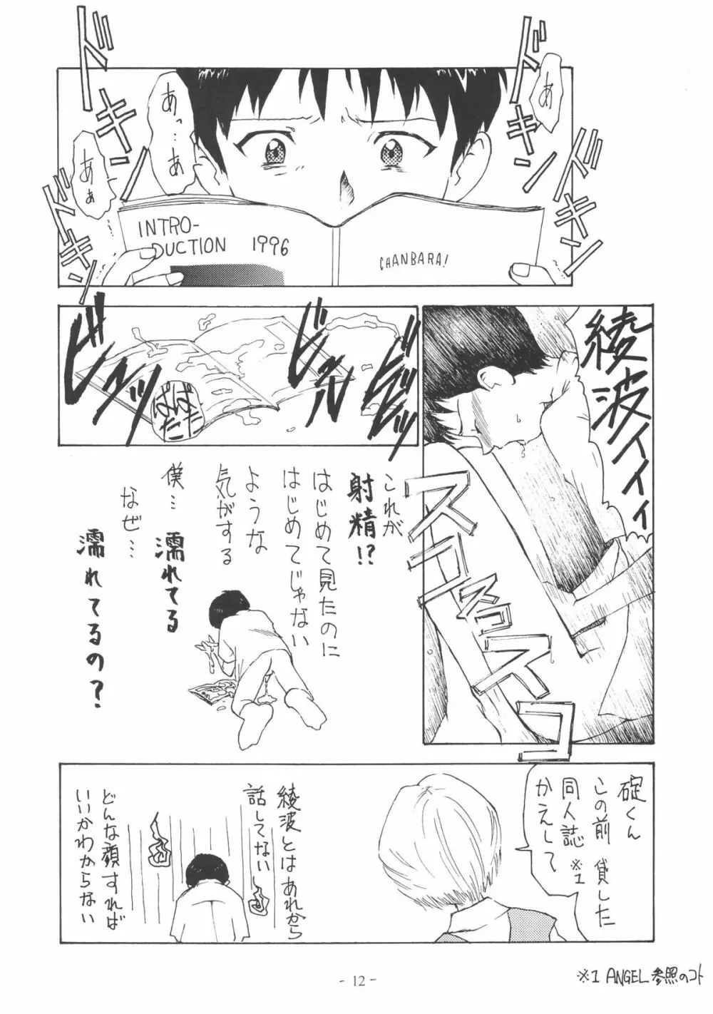OUTSIDE総集編1→10 Page.12