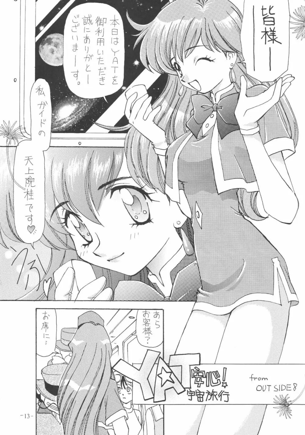 OUTSIDE総集編1→10 Page.13