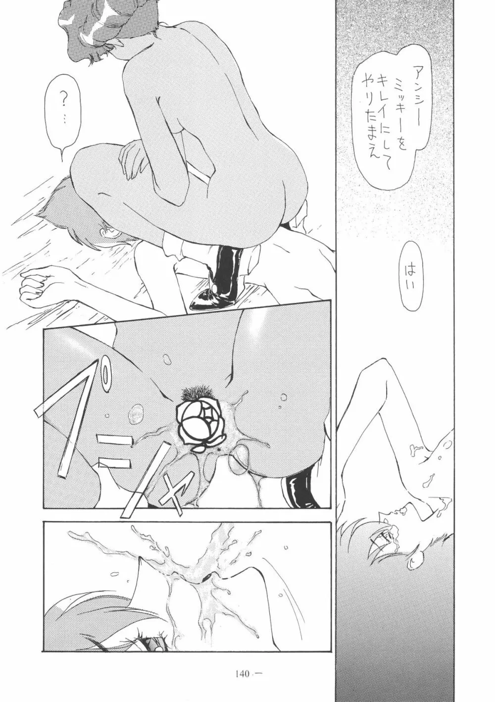 OUTSIDE総集編1→10 Page.140