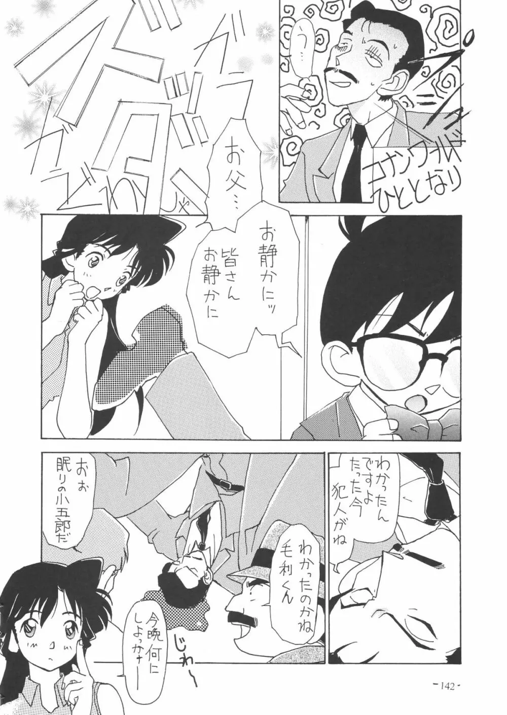 OUTSIDE総集編1→10 Page.142
